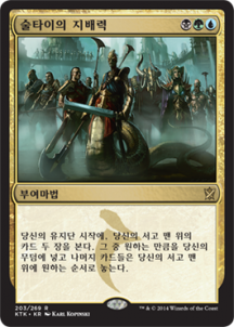 ktk-spoiler-sultai-ascen