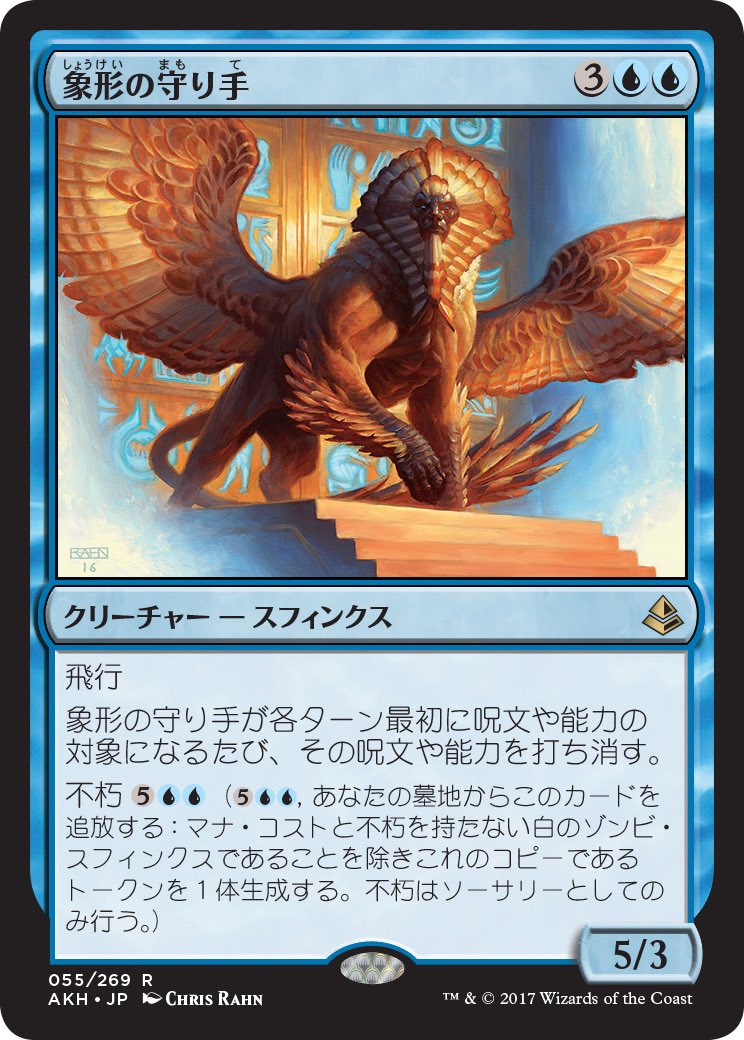 spoiler-akh-glyph-keeper