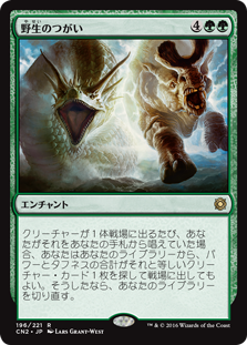 spoiler-cn2-wild-pair
