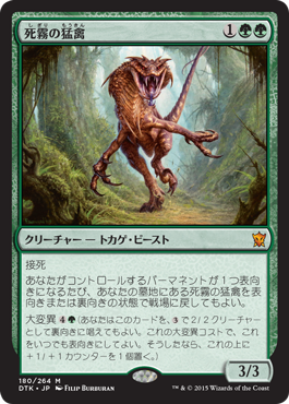 spoiler-dtk-deathmist-raptor
