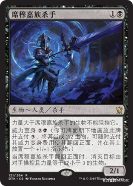 spoiler-dtk-silumgars-assassin