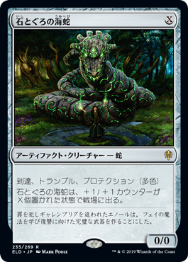 spoiler-eld-stonecoil-serpent