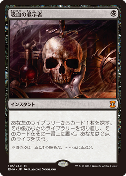 spoiler-ema-vampiric-tutor
