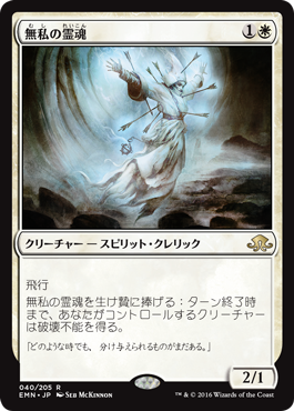 spoiler-emn-selfless-spirit