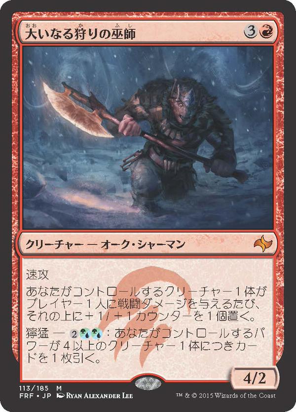 spoiler-frf-shaman-great-hunt