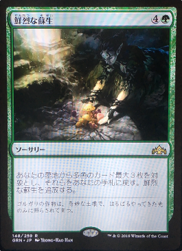 spoiler-grn-vivid-revival