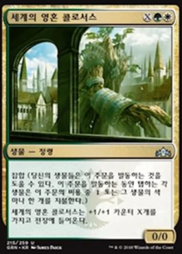 spoiler-grn-worldsoul-colossus