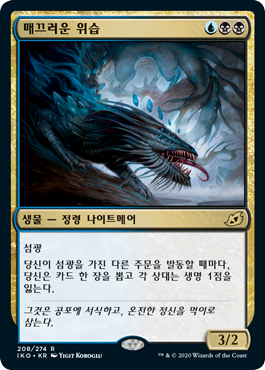 spoiler-iko-slitherwisp
