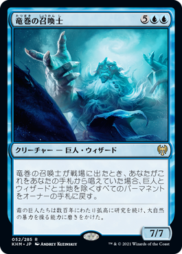 spoiler-khm-tornado-summoner