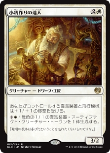 spoiler-kld-master-trinketcrafter