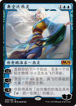 spoiler-m20-mu-yanling-sky-dancer