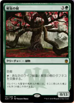 spoiler-m25-tree-redemption