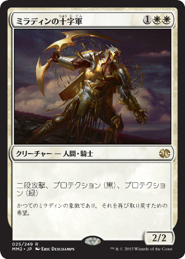 spoiler-mm2015-mirran-crusader