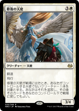 spoiler mm3 restoration angel