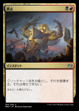 spoiler-mm3-terminate