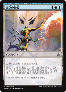 spoiler-ogw-void-crush
