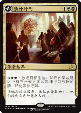 spoiler-rix-profane-procession