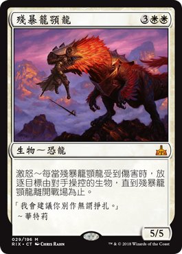 spoiler-rix-vicious-cagemaw