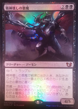 spoiler-soi-mindbreaker-demon