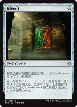 spoiler-xln-pillar-origins