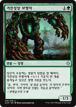 spoiler-xln-wildgrowth-walker