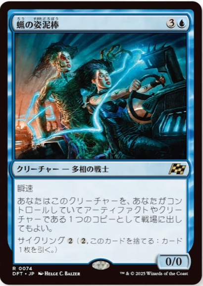 spoiler-dft-wax-shapestealer