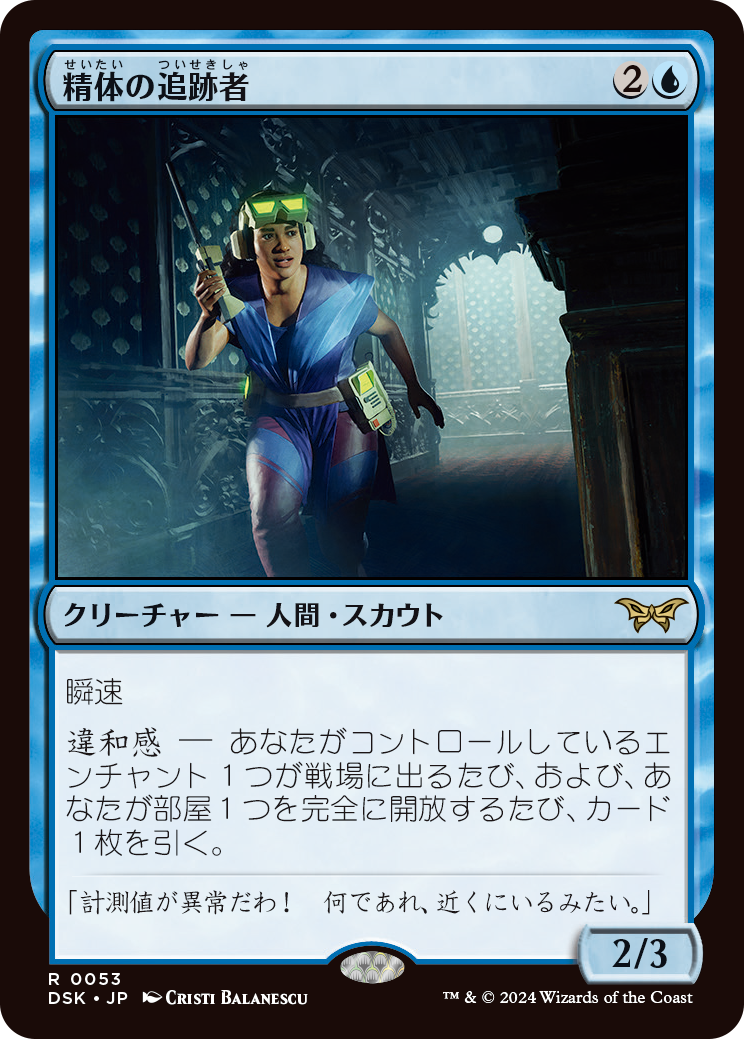 spoiler-dsk-essence-tracker