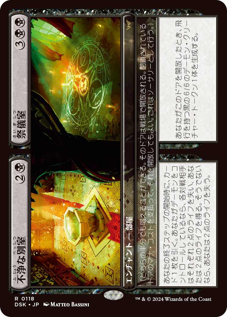 spoiler-dsk-unholy-chamber_ceremonial-chamber