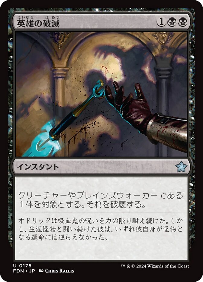 spoiler-fdn-heros-downfall