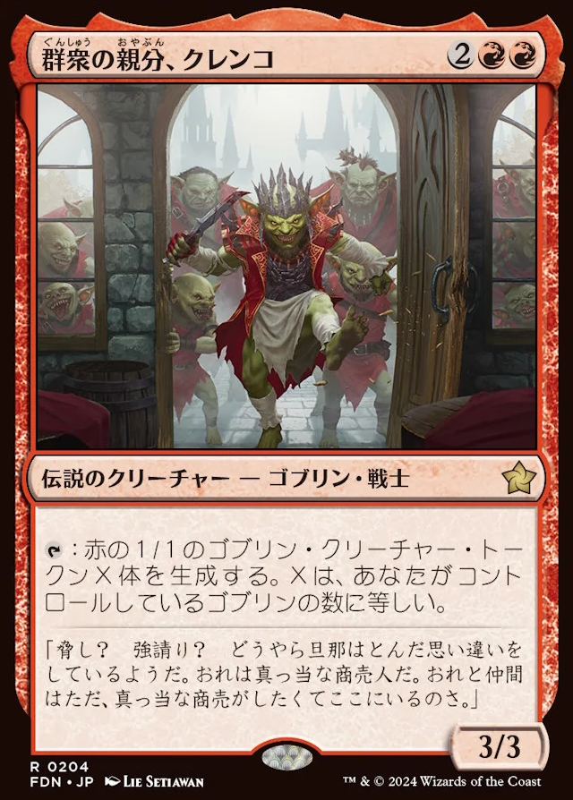 spoiler-fdn-krenko-mob-boss