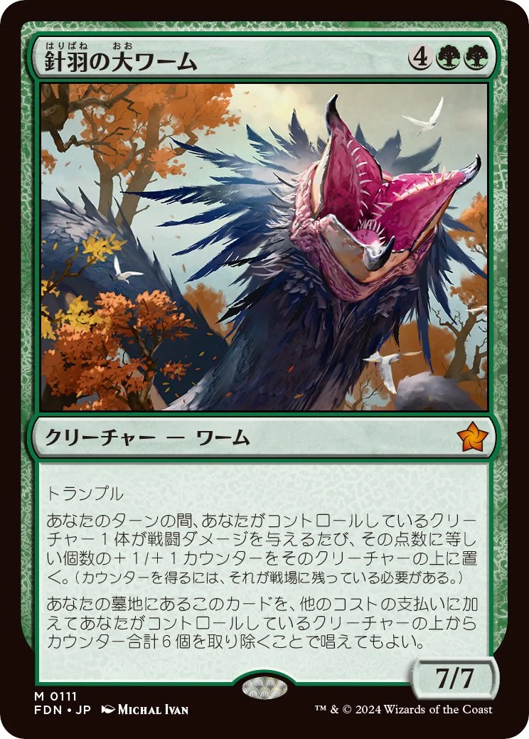 spoiler-fdn-quillfeather-greatwurm