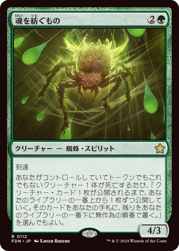 spoiler-fdn-soul-weaver