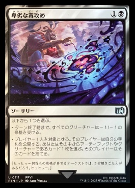 spoiler-fin-vile-poison-attack