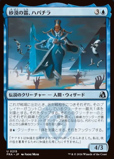 spoiler-fra-hapatra-deserts-frost