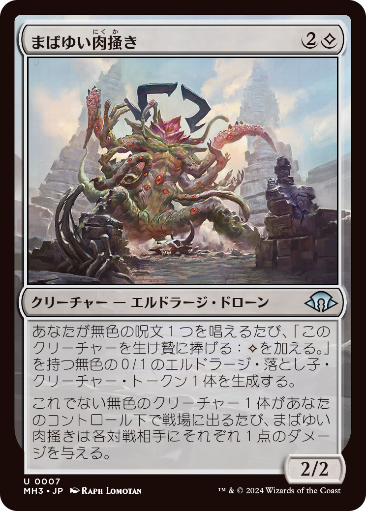 spoiler-mh3-entrancing-fleshwarper