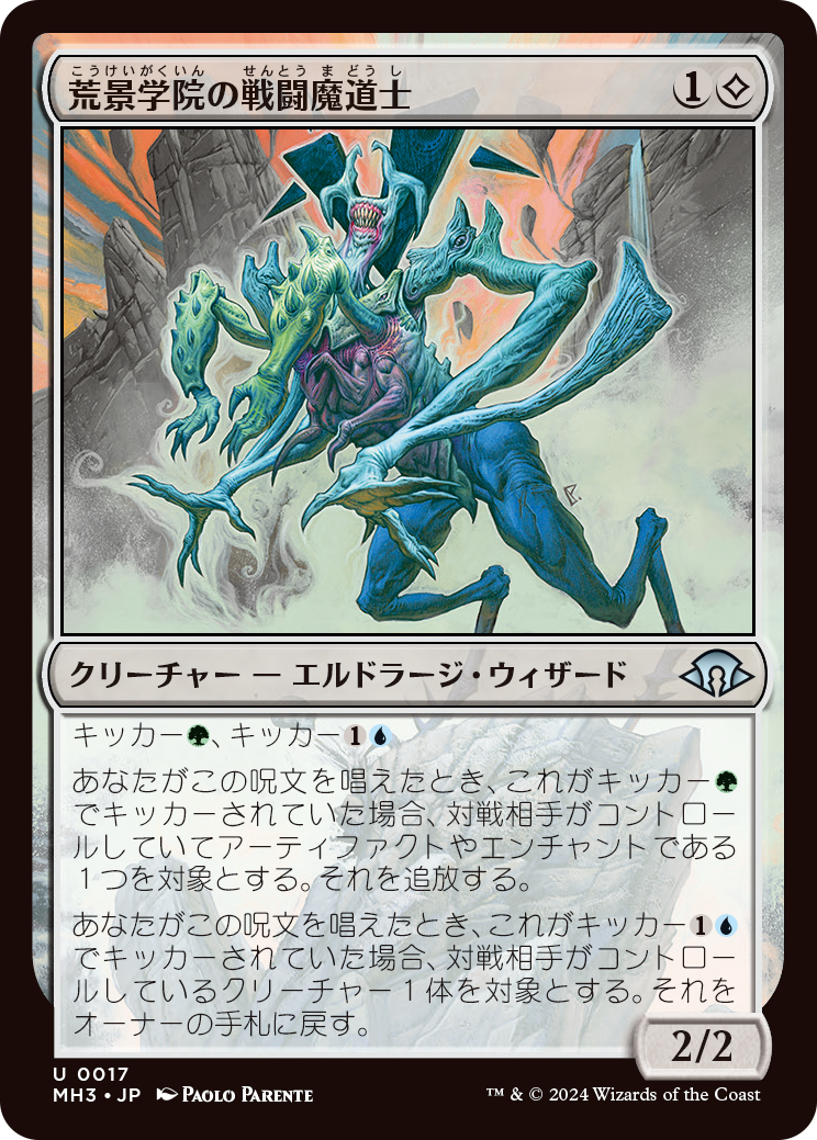 spoiler-mh3-warped-battlemage