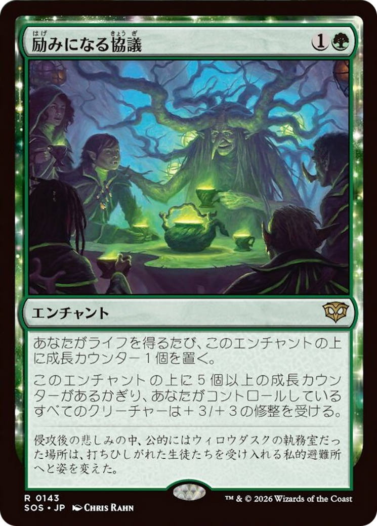 spoiler-sos-comforting-counsel