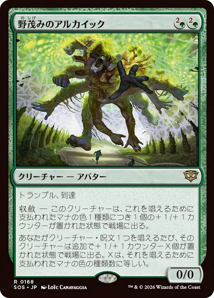 spoiler-sos-wild-thicket-archaic