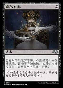 spoiler-woe-siphon-ego
